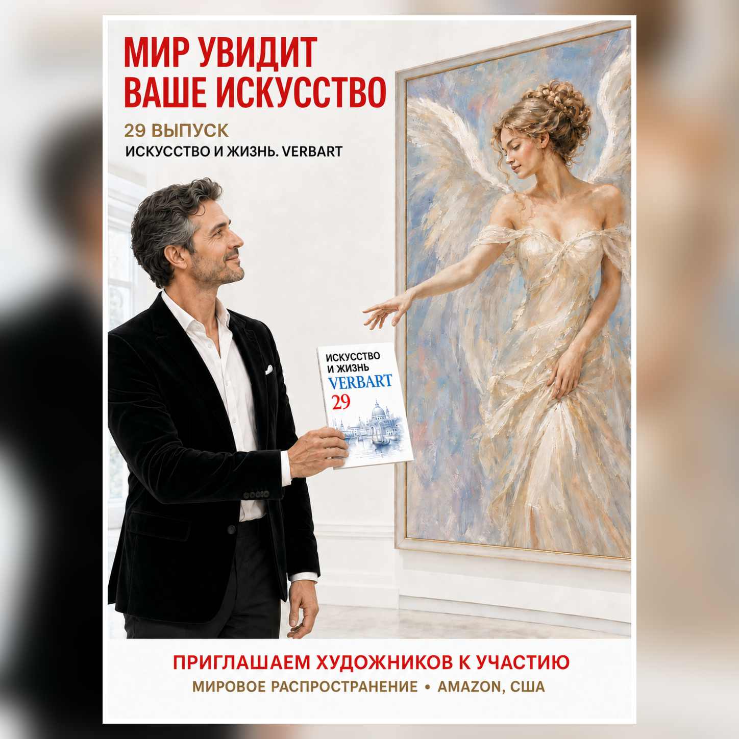 Аукцион по проекту VerbArt Искусство и Жизнь №29