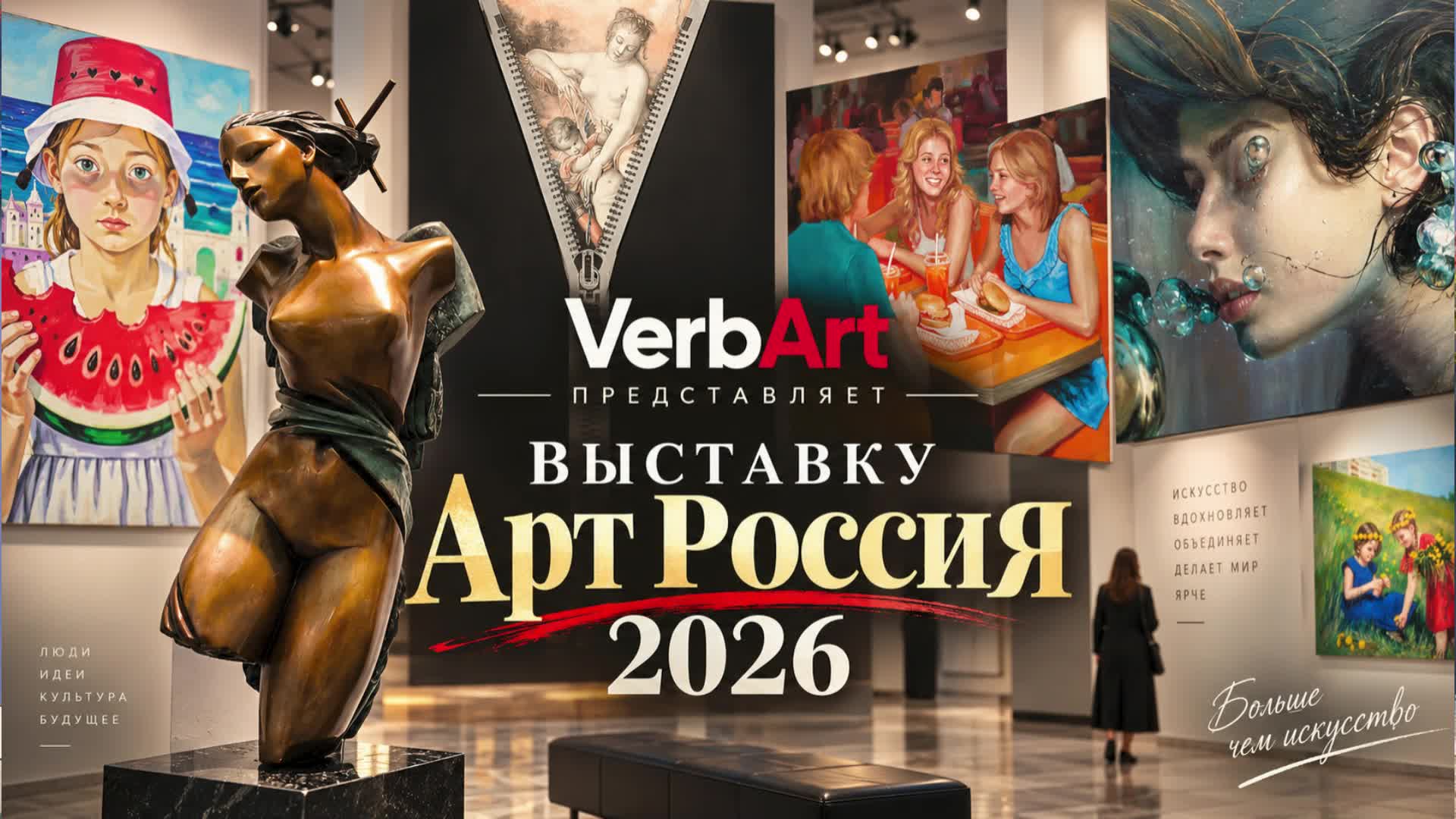 Видео обзор выставки Арт Россия Осень 2026